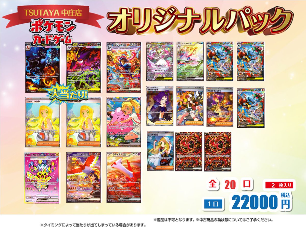 オリパ情報】 ポケカオリパ作りました！！ 1口22,000円 全20口 ラスト