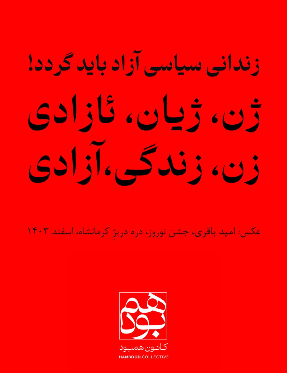 کانون همبود │ Hambood Collective tweet media