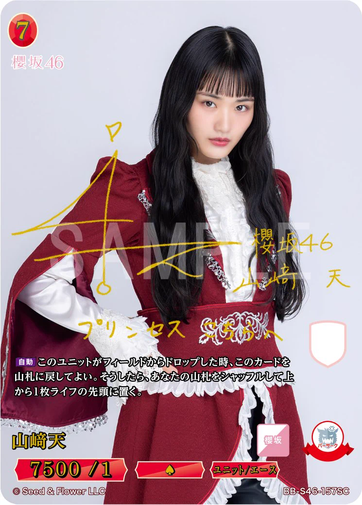 櫻坂46 × ビルディバイド -ブライト- トレーディングカードゲーム
