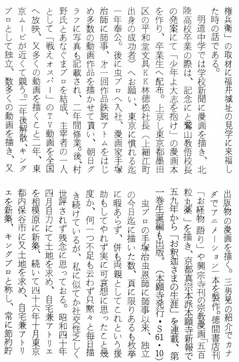 日放映の外注先のアナグマプロでオスパーの作画を手がけ、劇画作品でも知られる光山勝治（光山勝亜）は、福井の有名な写真師・光山香至の次男らしい。
「カナダでアニメーションを一本製作」というのが気になる。

「松平春岳公とその周辺」（1987年、光山香至、フォトミツヤマ）より。