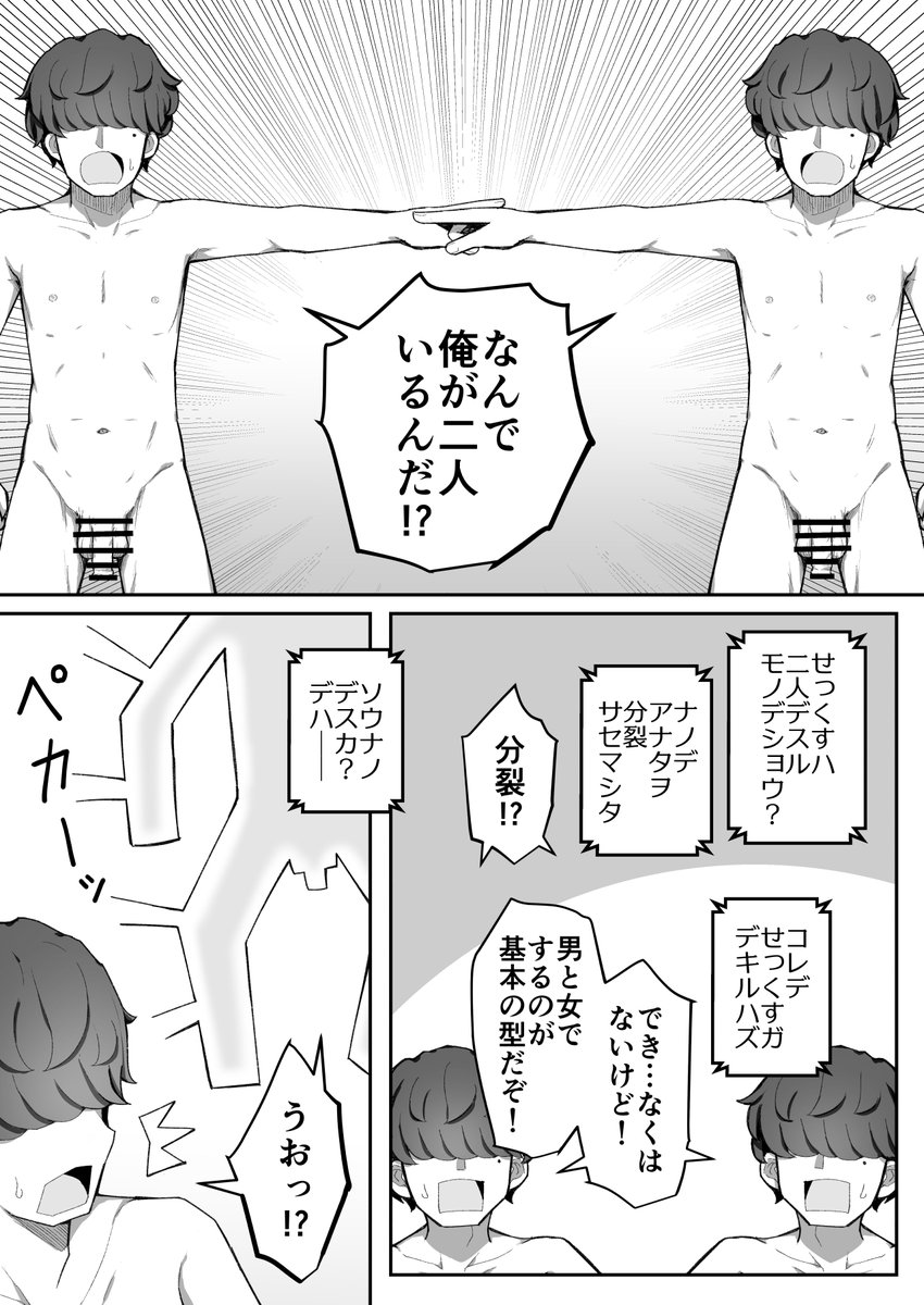 自分×自分♀でセックスしないと出られない部屋(冒頭35ページ)① 