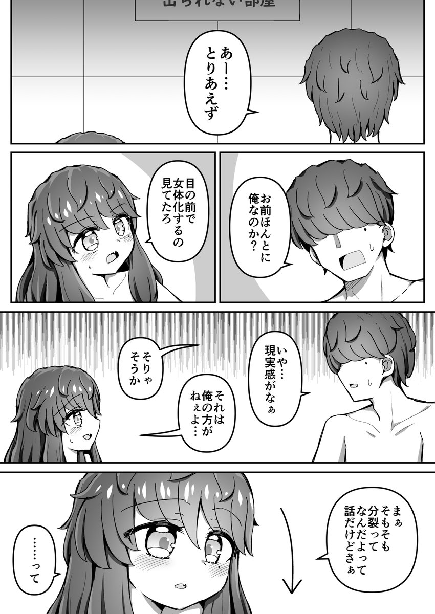 自分×自分♀でセックスしないと出られない部屋(冒頭35ページ)② 