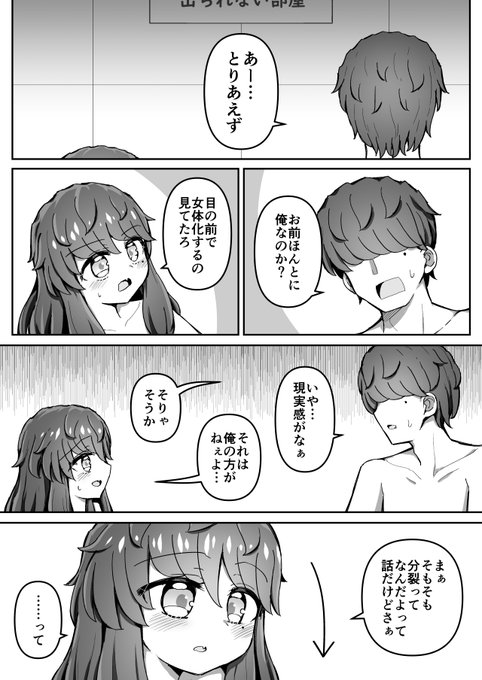 自分×自分♀でセックスしないと出られない部屋(冒頭35ページ)② 