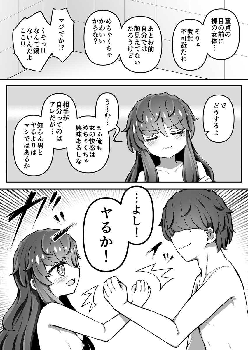 自分×自分♀でセックスしないと出られない部屋(冒頭35ページ)② 