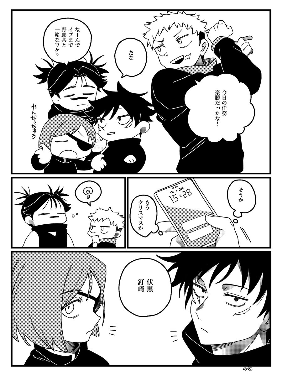 メリークリスマス脹虎(3/10)
※平和謎時空なんでも許せる人向け 
