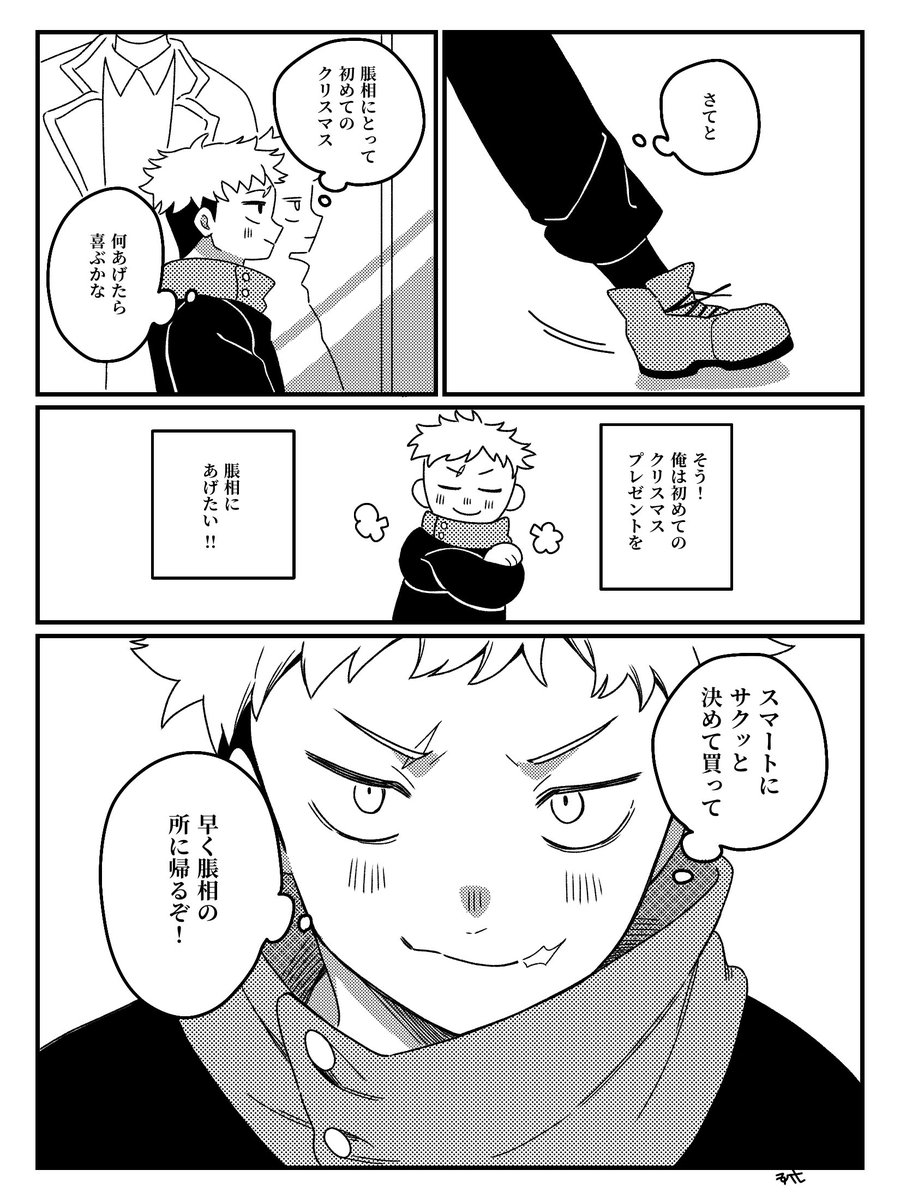 メリークリスマス脹虎(3/10)
※平和謎時空なんでも許せる人向け 