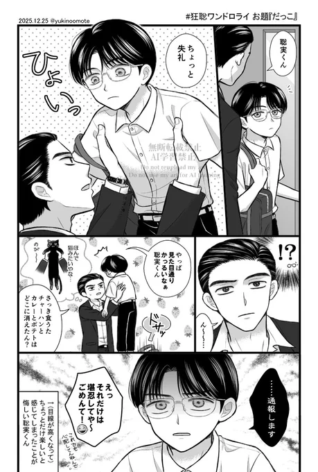 #狂聡ワンドロライ
@kyst1drawrite 
お題『だっこ』※3914狂聡(カプ未満)です。
安定の遅刻&時間オーバー失礼致します🙇
身長180超えの男の高い高い⋯じゃなくてだっこはある意味アトラクションだろうなぁと 