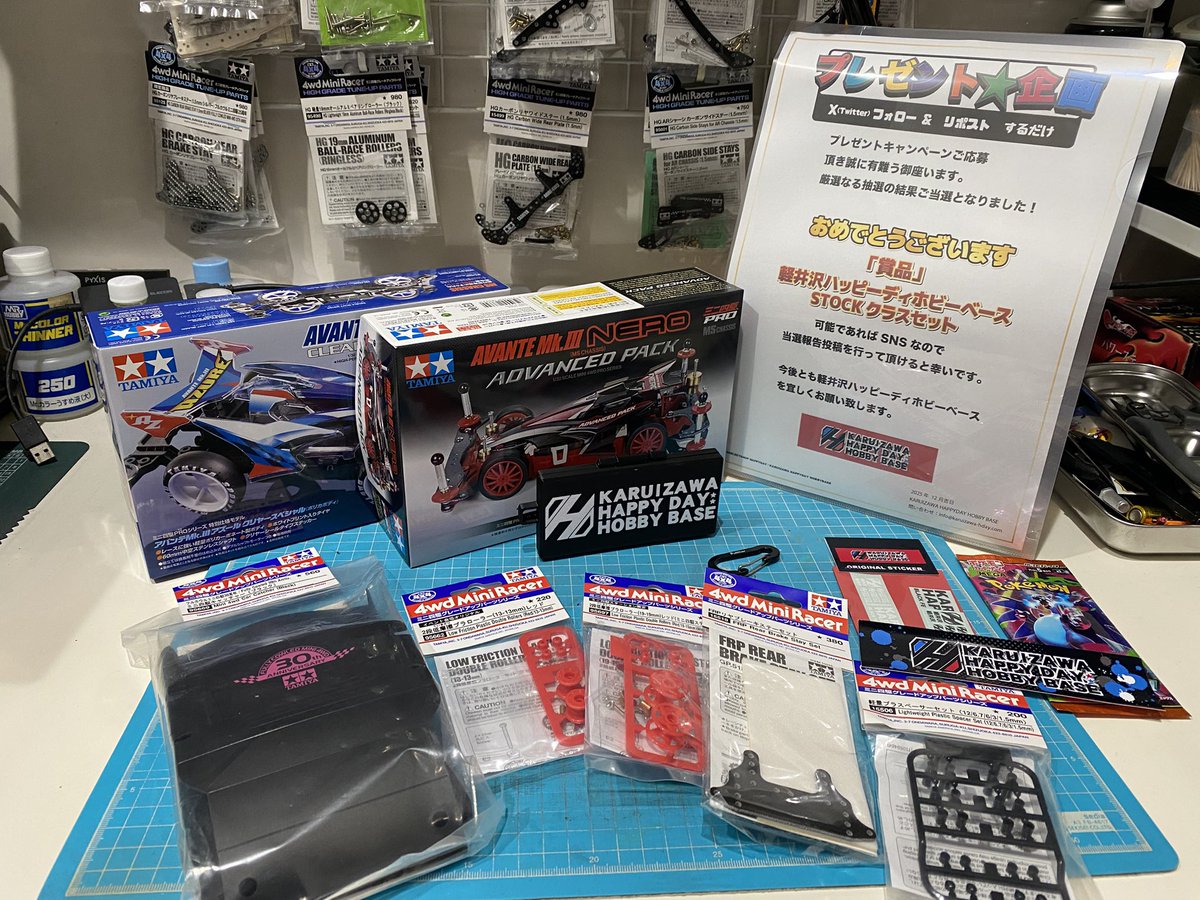 当たったー！！
軽井沢ハッピーディホビーベース様有り難う御座います😆
クリスマスイブに到着していたのに報告が遅れて申し訳無かったです🙇‍♂️
ストッククラスに使えるキットやパーツが沢山！
本当に有り難う御座います😊