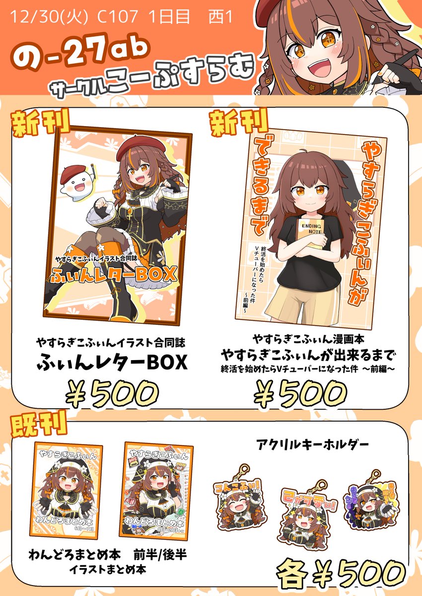 コミックマーケット コミケ C107 12月30日 午前リストバンド 1日目1枚 & 12月30日 12/30 1日目 c107