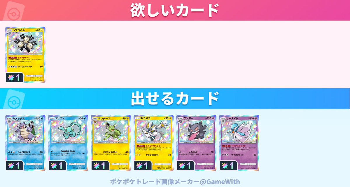 monstomare's tweet photo. ポケポケトレード募集
お気軽にコメントください。
【交換可能な場合のみ返信致します】
#ポケポケ交換  #ポケポケ　#ポケポケトレード募集　#ポケポケトレード https://t.co/nis5HHSNAo