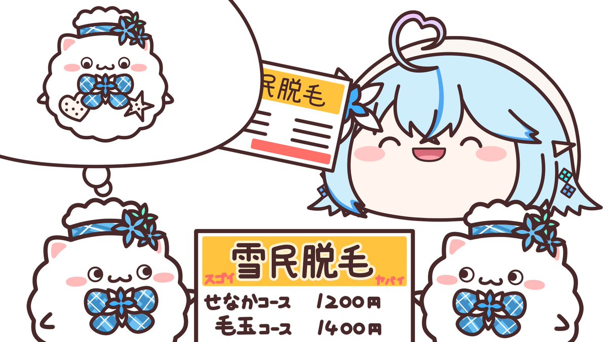 ラミィちゃん僕たちが楽になるように脱毛勧めてくれるのは嬉しいんだけど、僕たち全身毛玉だからどこまで毛抜かれるかわからないリスクがあるよ
#らみあーと 