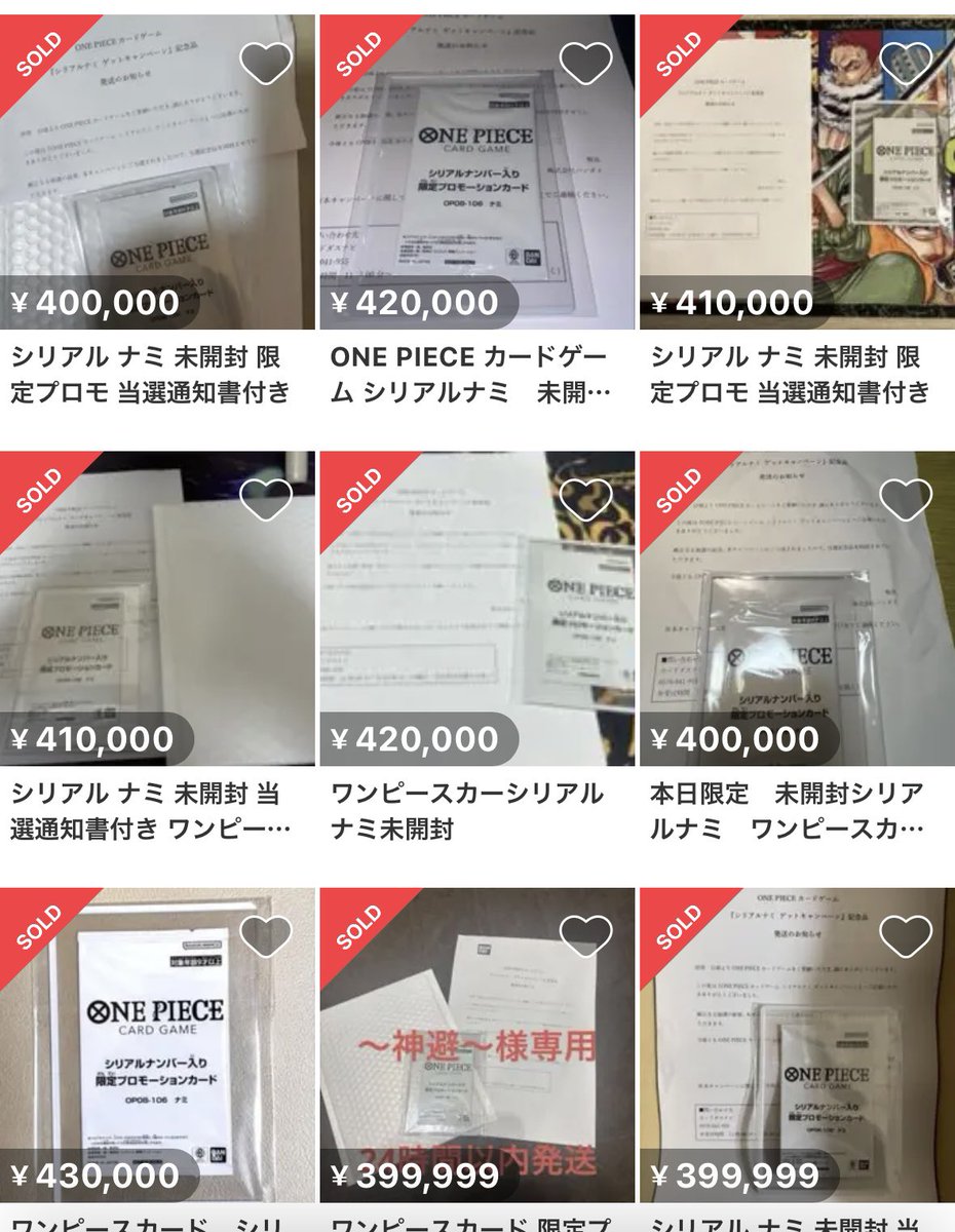 シリアル ナミ 未開封 限定プロモ 当選通知書付き ナミ(中国版