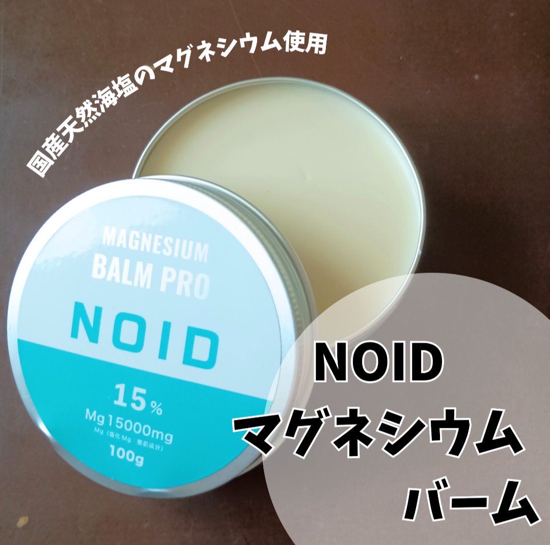 chiharoom413325's tweet photo. PR Amazon
【NOID マグネシウムバーム】

🔗https://t.co/xfJORUXmib

頭痛のなり始めにコメカミに塗ったり、たくさん動いて足が重だるい日とかに塗って寝ると体がだいぶ楽な気がしてる。子供もスポーツ後に使ってる。

定期便だと33%OFFだけど、最初は一旦試してみた方がいいと思う‼️
 12/25 23:37 https://t.co/y4HsL9j3OV