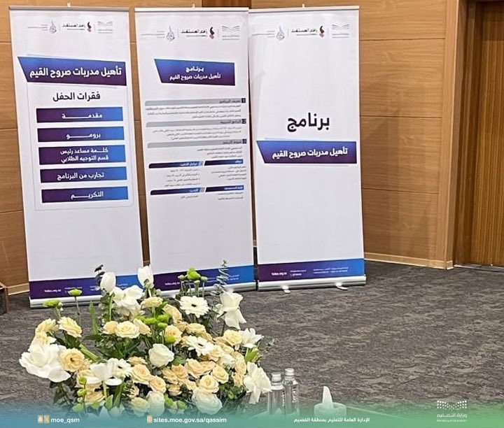 تدريب l

#تعليم_القصيم بالتعاون مع شركة يافع المستقبل، وبرعاية مؤسسة عبد العزيز الجميح الخيرية، تختتم البرنامج التدريبي "تأهيل مدربات صروح القيم" الذي استفاد منه 15 ألف طالبة، يمثلن 33 مدرسة.