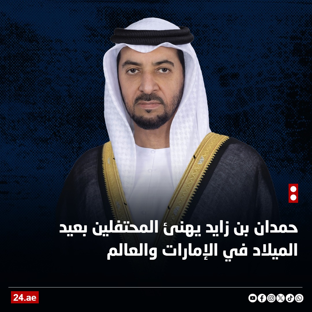 حمدان بن زايد يهنئ المحتفلين بـ عيد الميلاد في الإمارات والعالم 