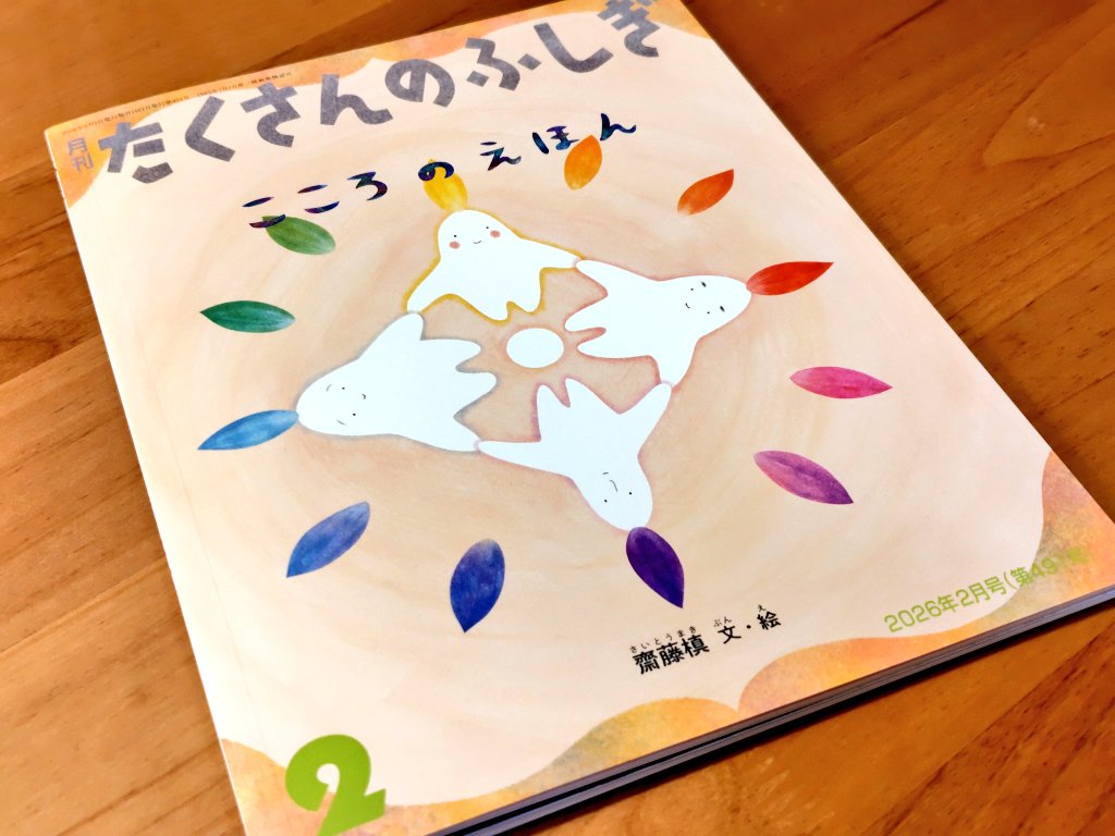 たくさんのふしぎ 44冊セット たくさんのふしぎ 44冊セットD まとめ売り