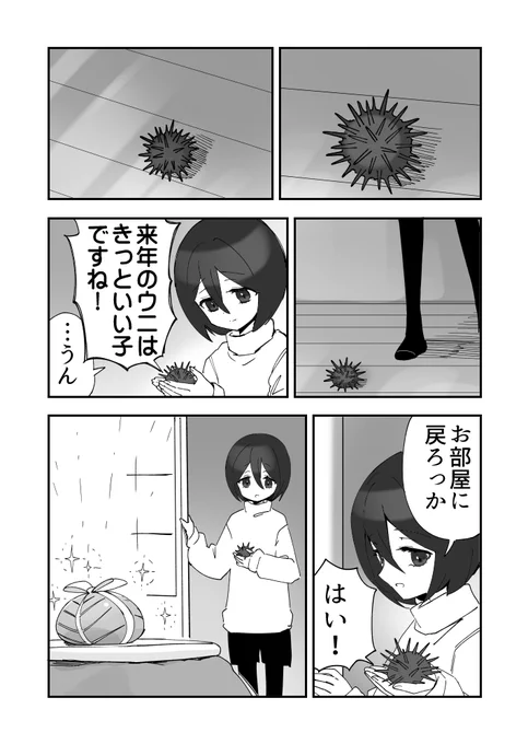 待ちに待ってたウニ漫画です 1/2 