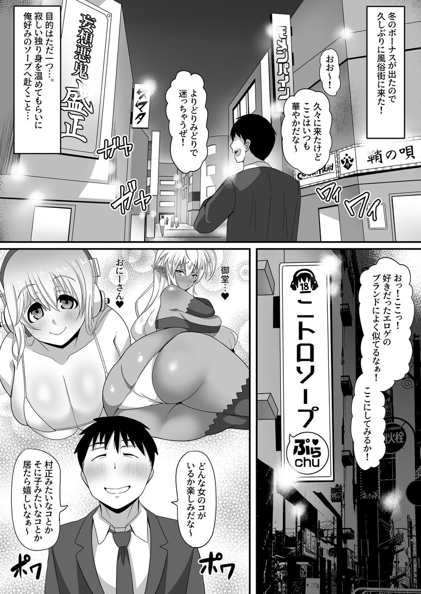 C107新刊「むっちりヌルヌル肉感ソープですーぱーぽちゃ子をご指名ですか?」のサンプルです!
冬のボーナスでソープにあったまりに来た矢先、どこかのエロゲブランドによく似たソープを発見し入店!さらにパネルを見るとそこにはすーぱーぽちゃ子似の嬢が在籍しており…なソープ本です!(1/2) 