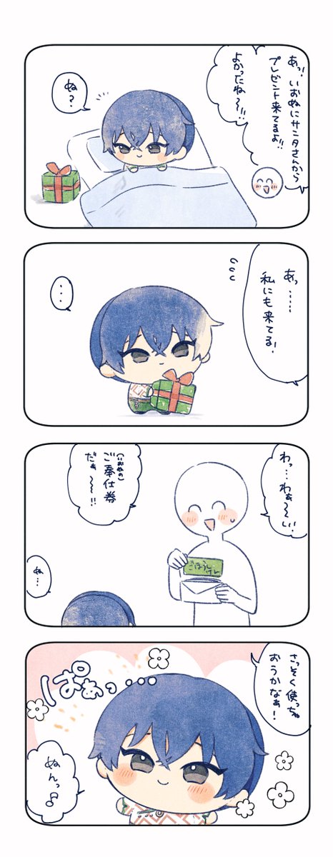 ぼくといおぬ🎄🎁