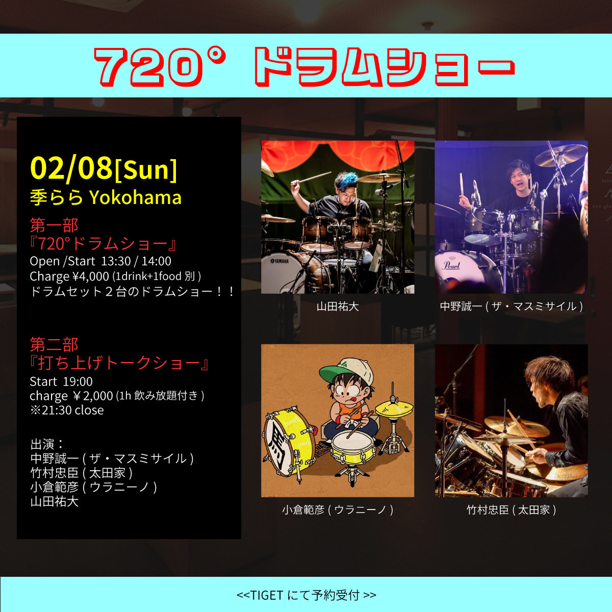 2026年2月8日(日) ドラム好き超必見！！ ドラムセット2台を真ん中に