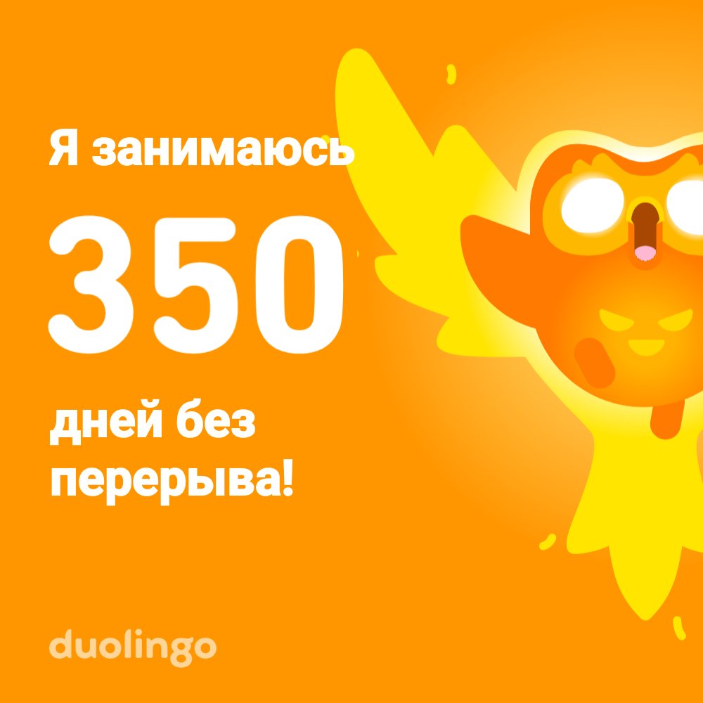 Volston's tweet image. Давай учить иностранный язык вместе бесплатно! Duolingo — это весело и эффективно. Вот ссылка с приглашением: invite.duolingo.com/BDHTZTB5CWWKTN…