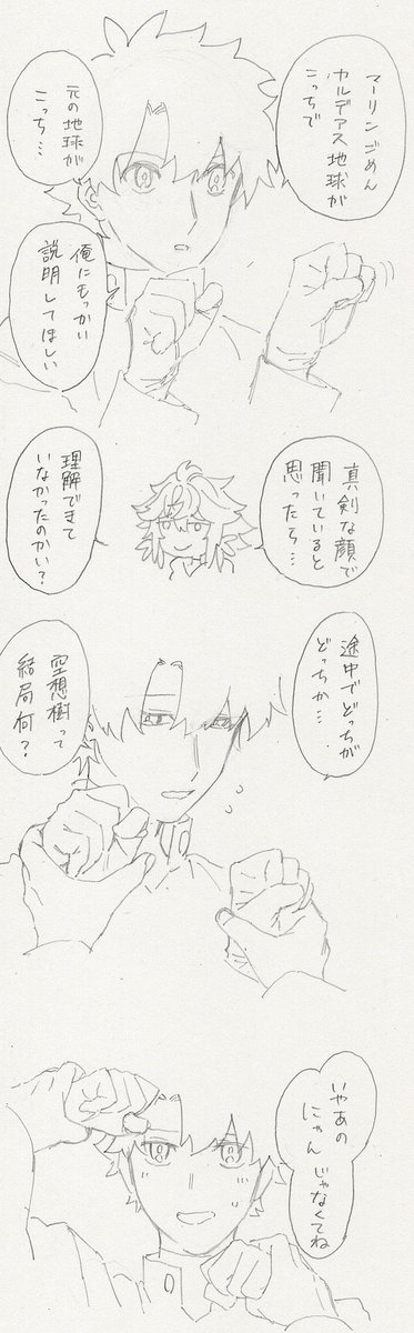 若干のマーぐだ♂ 