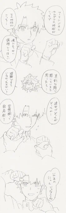 若干のマーぐだ♂ 