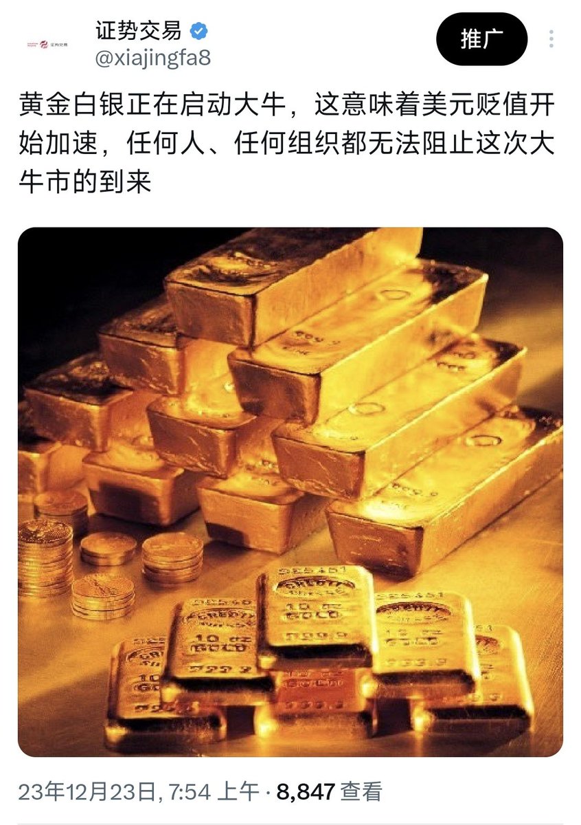 我在2023年12月份就看到了黄金白银正在启动大牛市，从1980美元一直做多到今日4500，截止今日思路依然不变，这两年让大家做多黄金 的帖子不低于20-30个，大家自己去翻一下历史，验证一下！