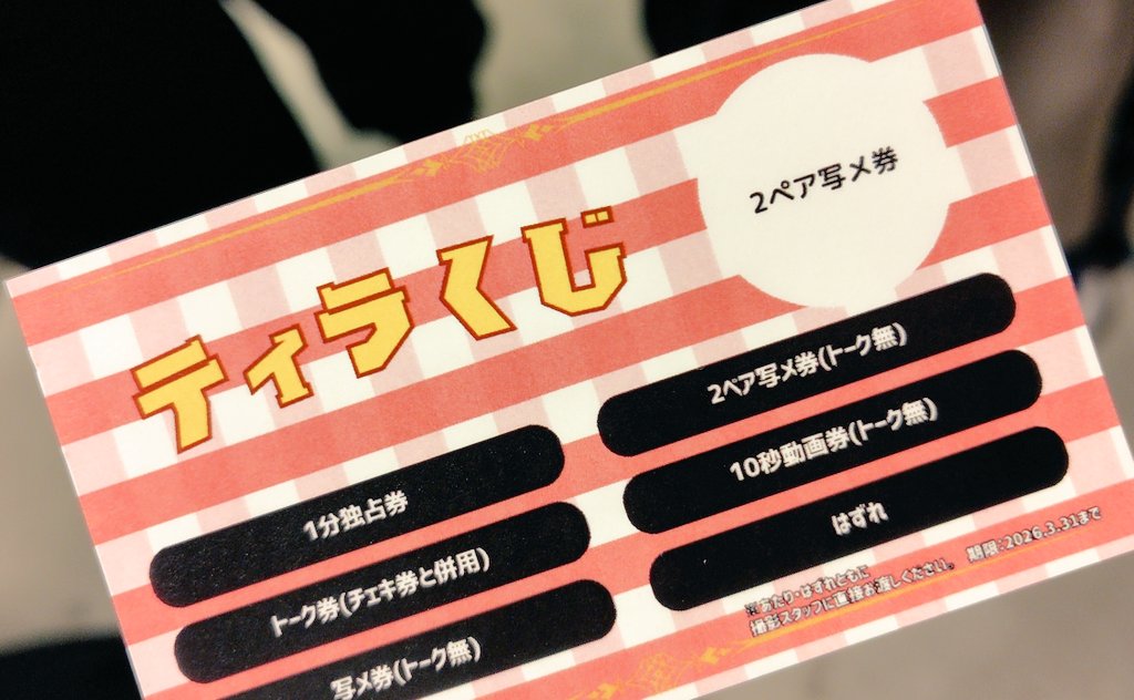 初めて当たったのがこれは熱い🔥 ゆうもあで使いました💚🤍