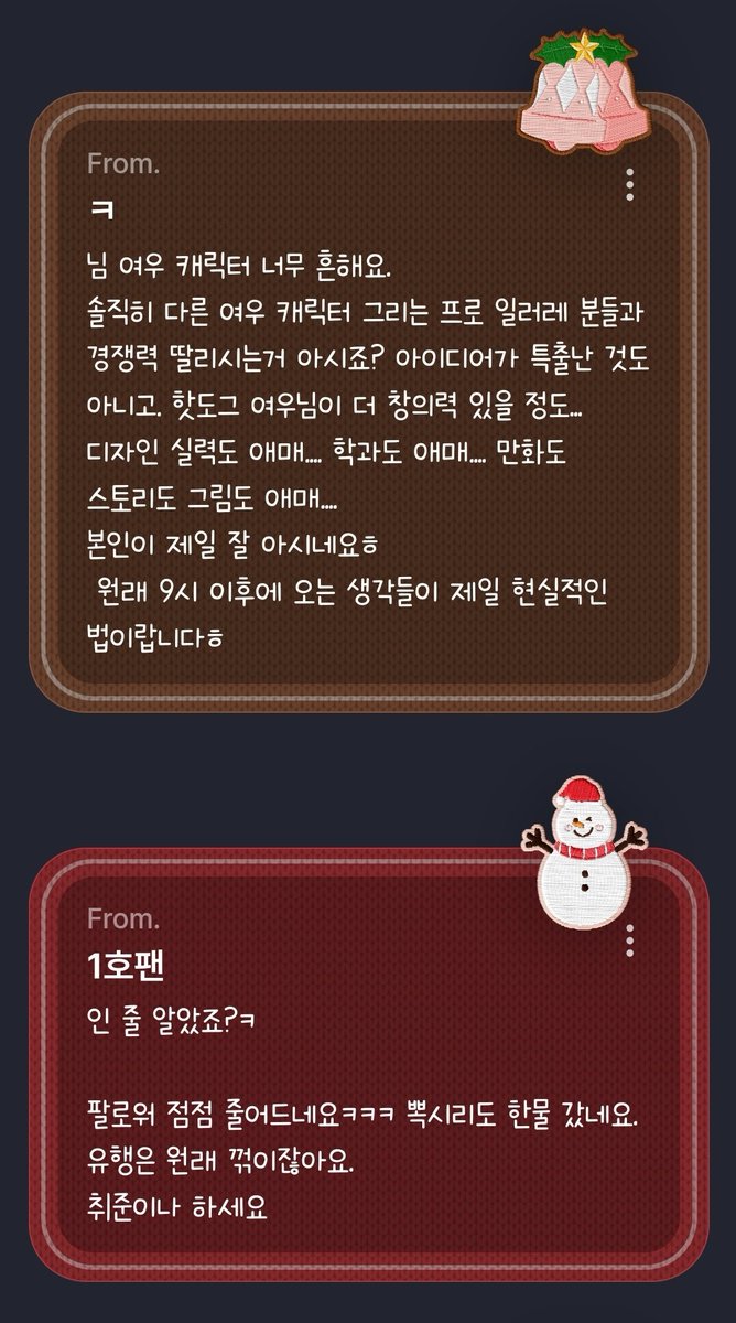 ⚠️ 트리 메시지 법적 대응에 관하여

즐거운 크리스마스 막바지 무거운 글로 찾아뵙게 되어 유감입니다.

작년부터 동일인으로 추정되는 악의성 • 협박성 메시지가 트리에 연달아 달리고 있습니다.
작년 메시지는 단순 어그로로 판단하여 삭제하였으나 이제 가볍게 넘길 수 없다고 판단, 산타파이브에