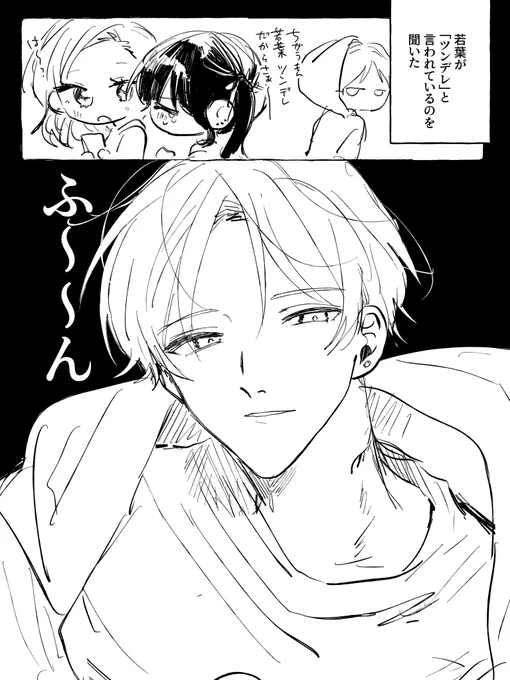 片思い相手がツンデレという噂を聞いた
 #創作BL 