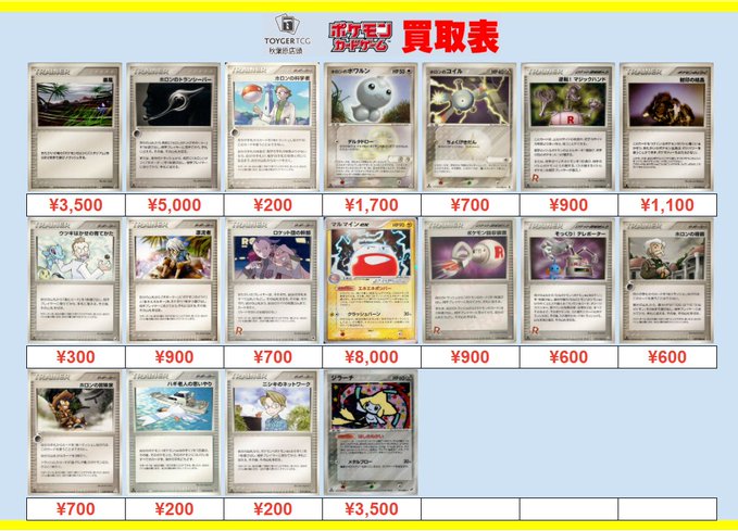 ポケカ 買取情報 #TOYGERTCG買取】#秋葉原 ADV-PCGの汎用カードも募集