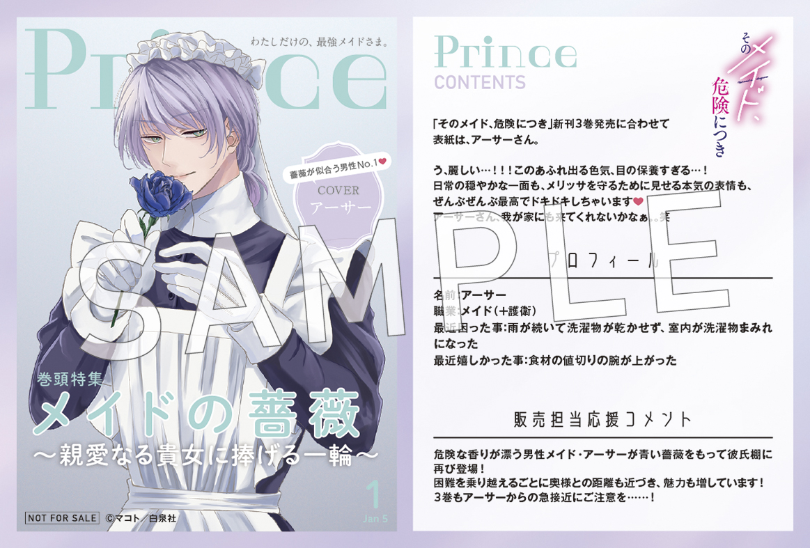 マコト「そのメイド、危険につき」3巻1/5発売 (@usakumo12434) / Posts / X
