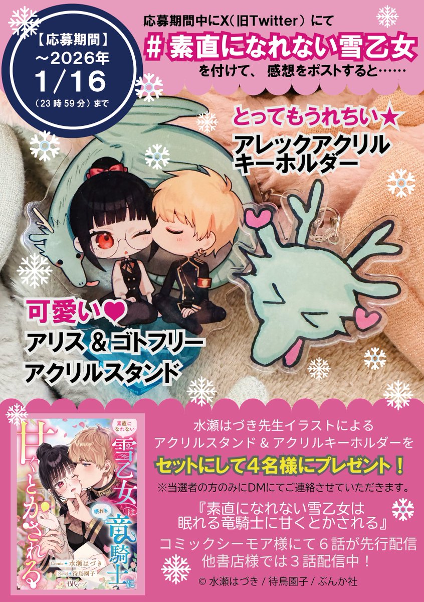 こちらのプレゼントキャンペーンも1/16いっぱいまでとなっております