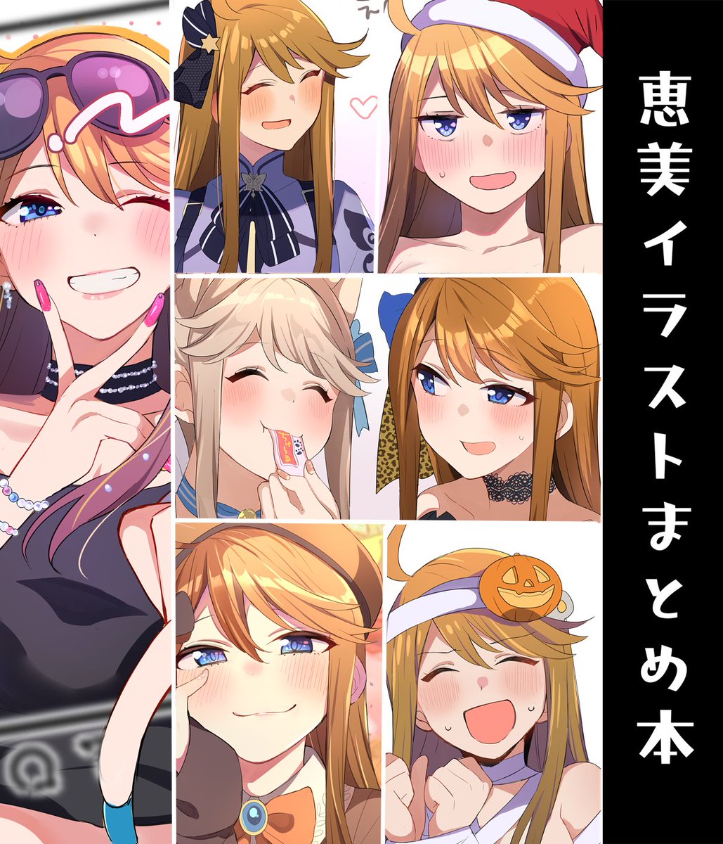新刊表紙 あとサンプルです。
所恵美オンリーイラストまとめ本です。
2022後半～2025年のイラストをぎゅぎゅっと。

64Pフルカラー。
1200円での頒布となります。

#C107 