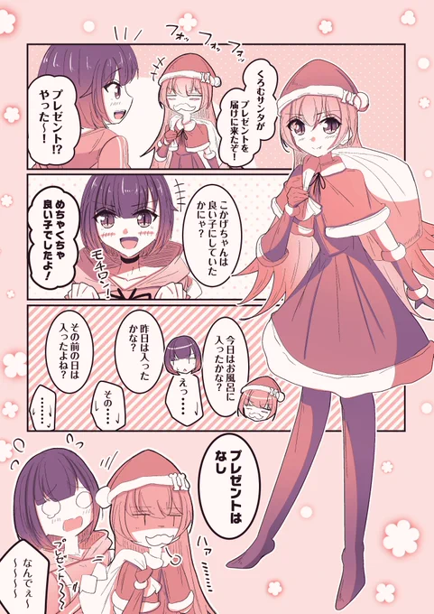 くろむサンタさん
#くろむアーツ #つむぎふと #ぶいすぽ 