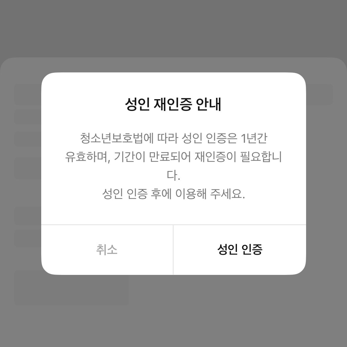 아니 1년마다 성인 인증하는 거 쫌 어이없네 작년엔 78세였던 내가 올해엔 16세겠냐고