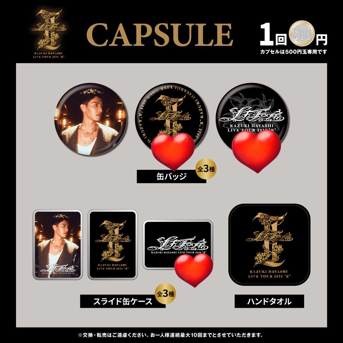 林 和希 LIVE TOUR 2025 