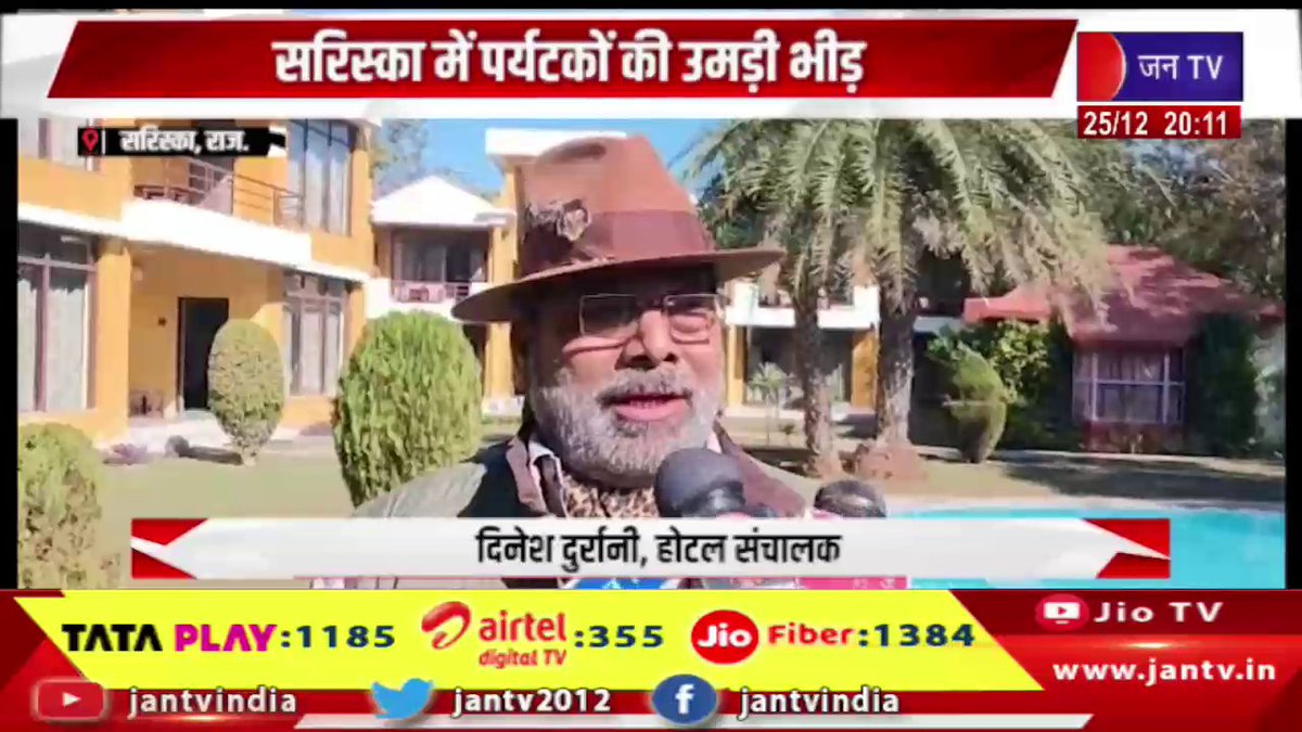 JANTV2012's tweet photo. Sariska Raj News | सरिस्का में पर्यटकों की उमड़ी भीड़, क्रिसमस और साल के अंतिम वीकेंड पर उमड़े सैलानी | JAN TV 

https://t.co/TJAIebanco 

#SariskaNews #Sariska #witnesses #hugeinflux #tourists #visitorsflock #Christmas #lastweekend #year #Jantv_vkj https://t.co/jQsSo8Iuak