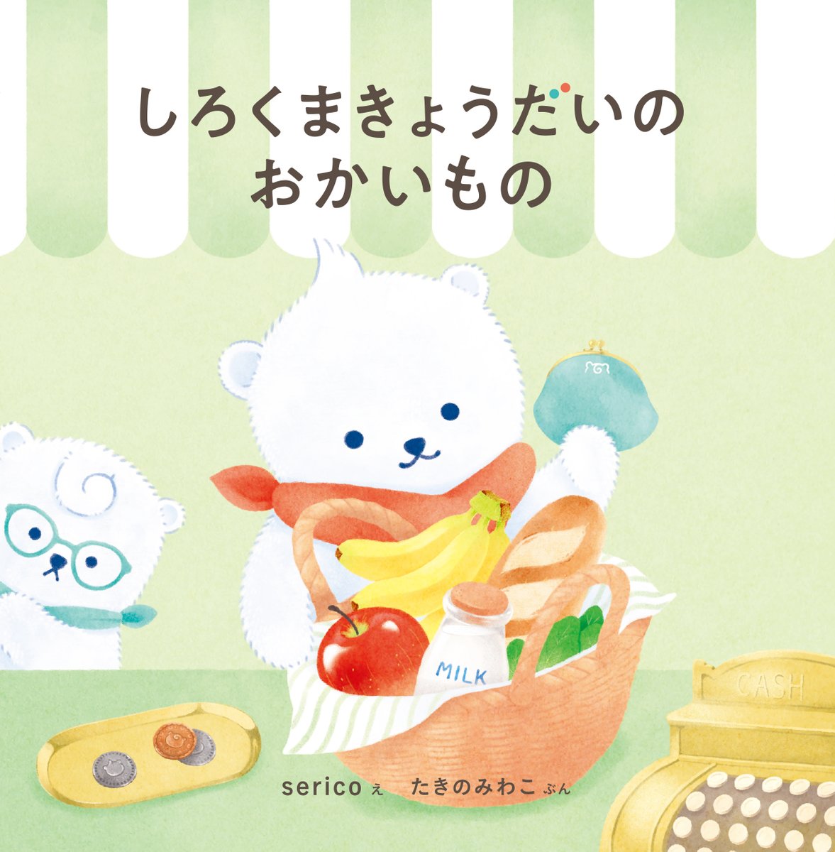 しろくまきょうだい tweet media
