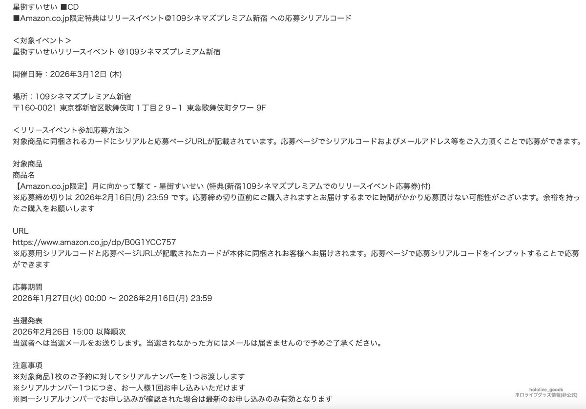S❤︎さま確認ページ ✨詳細決定！／ ☄️#星街すいせい 星街すいせい New Single 『月に