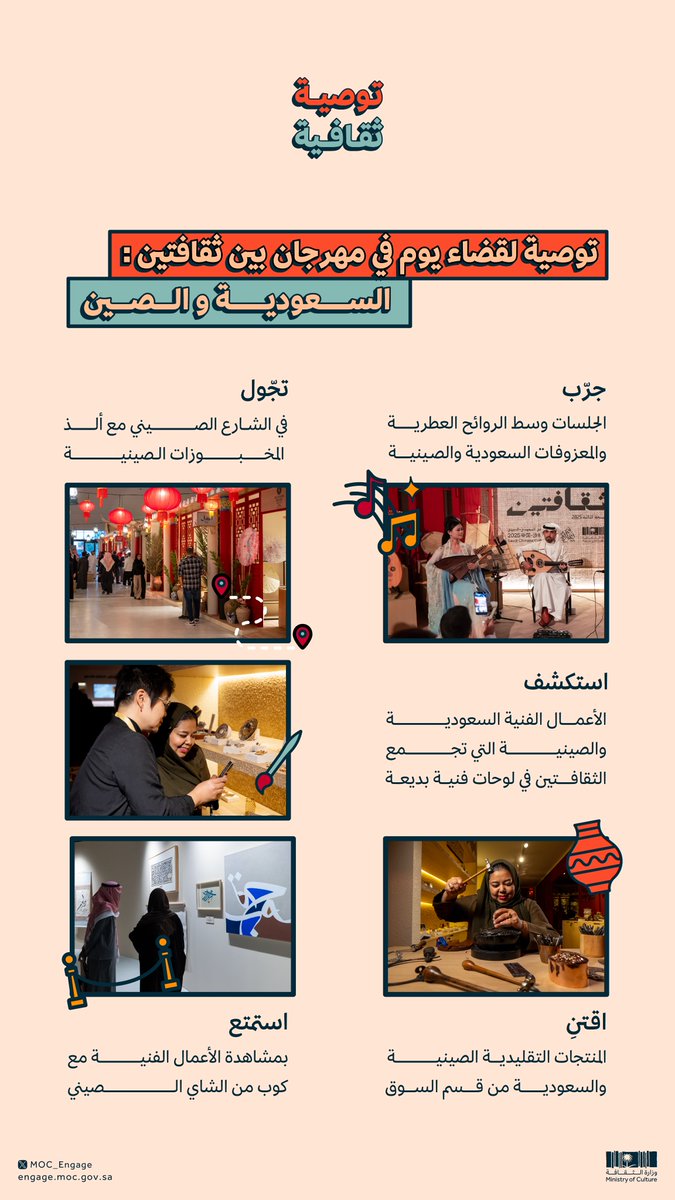 #توصية_ثقافية 

رحلة إلى مجتمع ثقافي سعودي صيني! 🇸🇦🇨🇳

احجز تذكرتك المجانية الآن:
webook.com/ar/events/comm…

#مهرجان_بين_ثقافتين
#الفعاليات_الثقافية