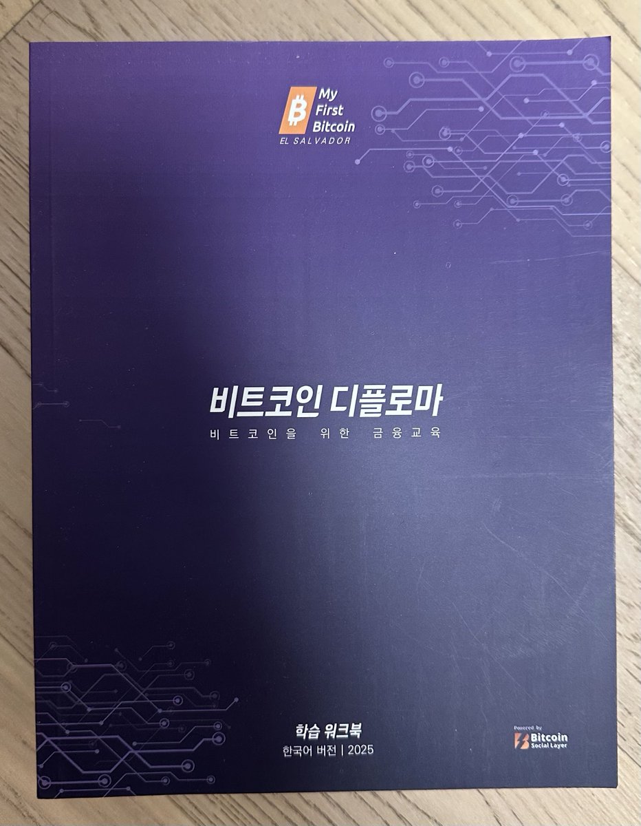 비트코인 디플로마 2025 버전 선정. - DM으로 받으실 gs25 편의점 주소, 핸드폰번호 주시면 됩니다. (보낸 후 폐기예정)