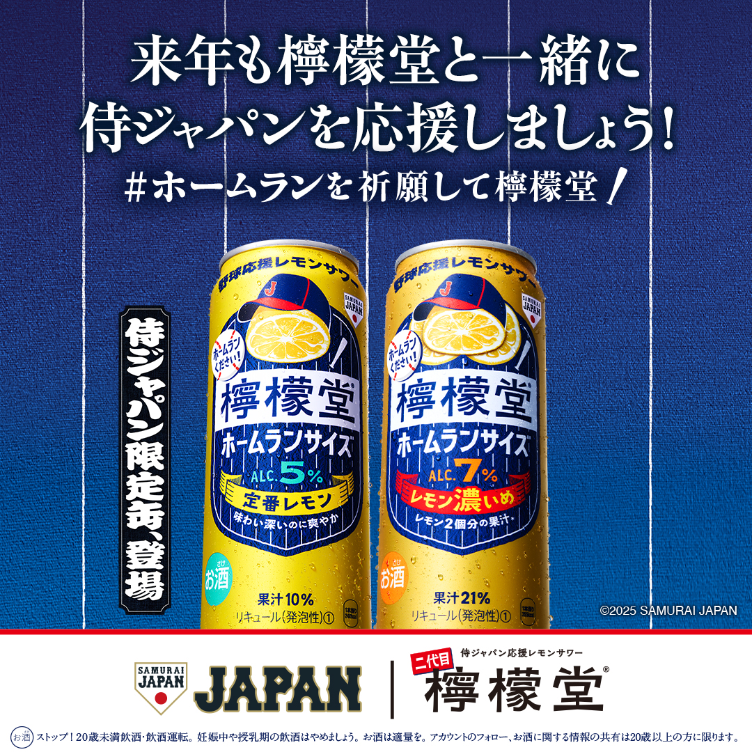 檸檬ページ ⚾️いよいよ3月⚾️／ 侍ジャパンの勝利を願って、 檸檬堂ホームラン