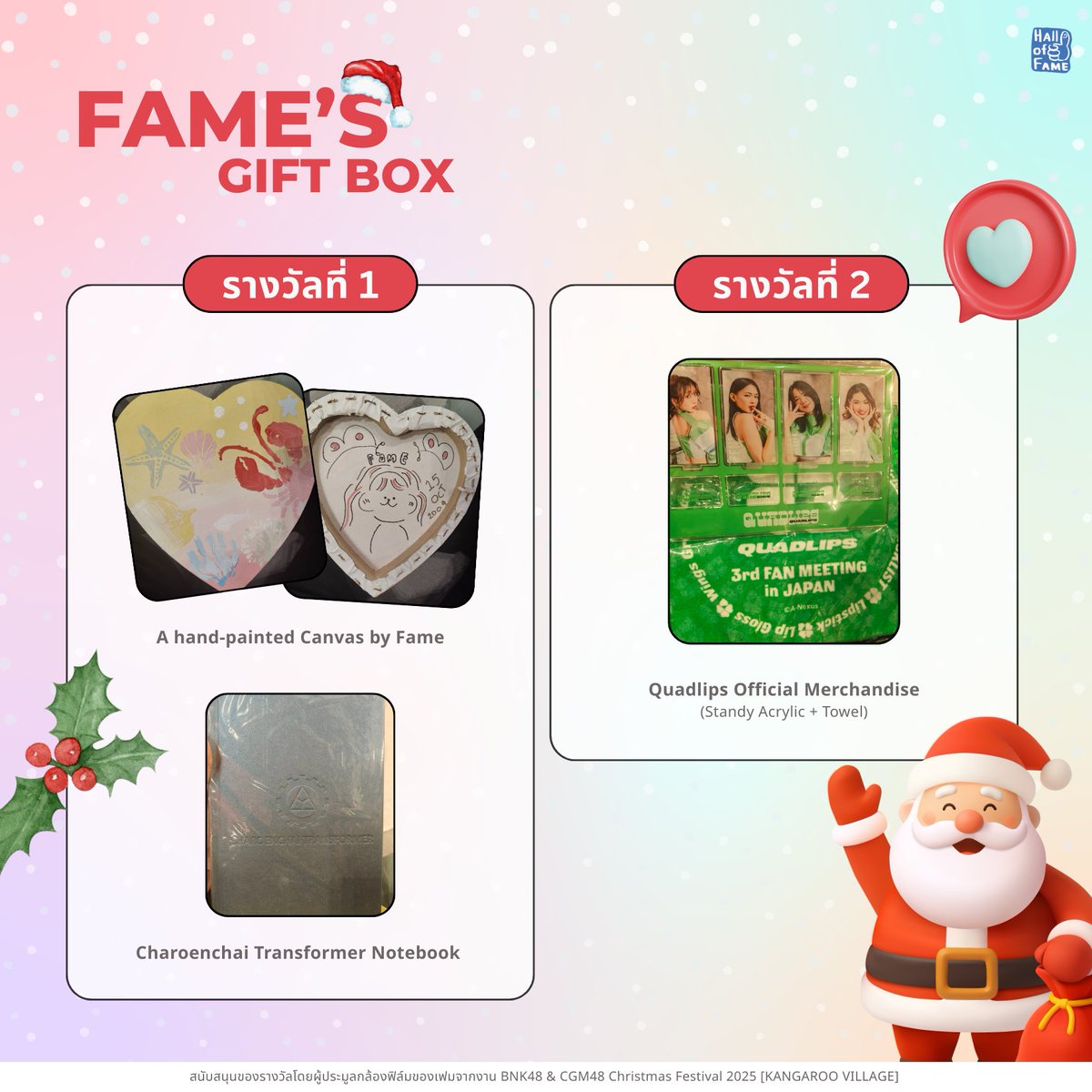 HallOfFameFB's tweet photo. ‧₊˚🎄 𝐅𝐀𝐌𝐄'𝐒 𝐆𝐈𝐅𝐓 𝐁𝐎𝐗  🎁⊹

"ถ้าคุณเป็นซานต้ามอบของขวัญให้เฟมได้ 1 อย่าง คุณจะมอบอะไร และเพราะอะไร? "

📌 กติการ่วมสนุก
1.Repost โพสต์นี้
2.ตอบคำถาม (พิมพ์ข้อความหรือมีรูปประกอบก็ได้)
3.ติด #FameBNK48 #FameQUADLIPS 

🎁 ลุ้นรับของรางวัลที่ได้รับจากเฟมในการประมูล จำนวน 2 รางวัล รางวัลละ 1 คน

1.ภาพ Canvas ที่วาดโดยเฟม + สมุด Note จากเจริญชัยหม้อ���ปลงไฟฟ้า
2. Quadlips Official Merchandise

🗓️ ประกาศรางวัลวันที่ 26/12/68 (22:00)

หมายเหตุ: ผู้โชคดีต้องสามารถรับของรางวัลที่งานจับมือได้