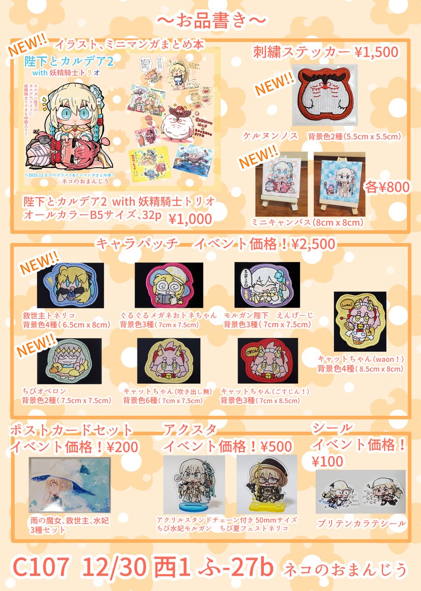 りんごあめ｜C107 12/30(火)西1む 46b委託 (@Ringo2156) / Posts / X