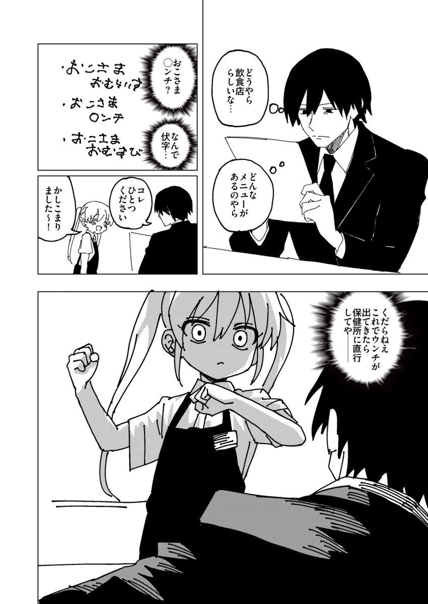 おこさまのおみせ