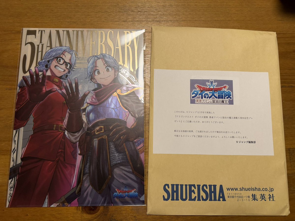 Vジャンプ当選品 勇者アバンと獄炎の魔王 連載5周年 メタリッククリア