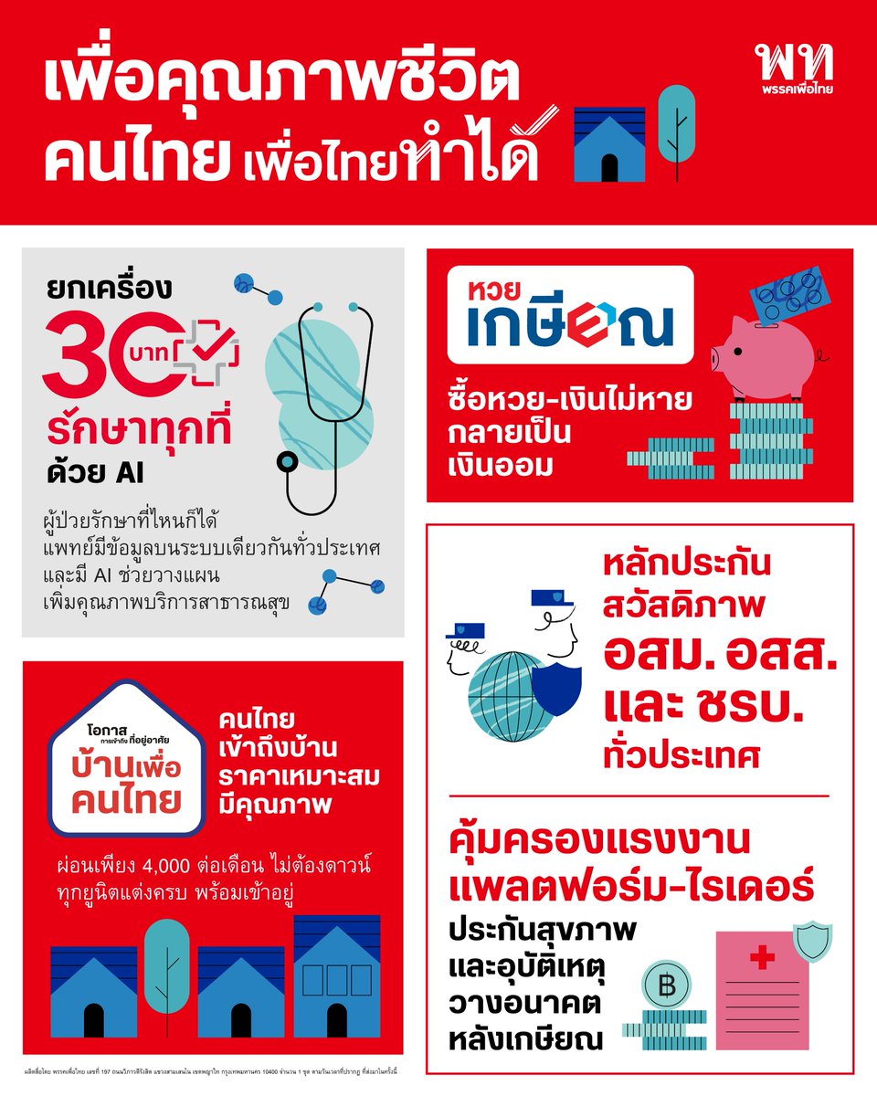 พรรคเพื่อไทย tweet media