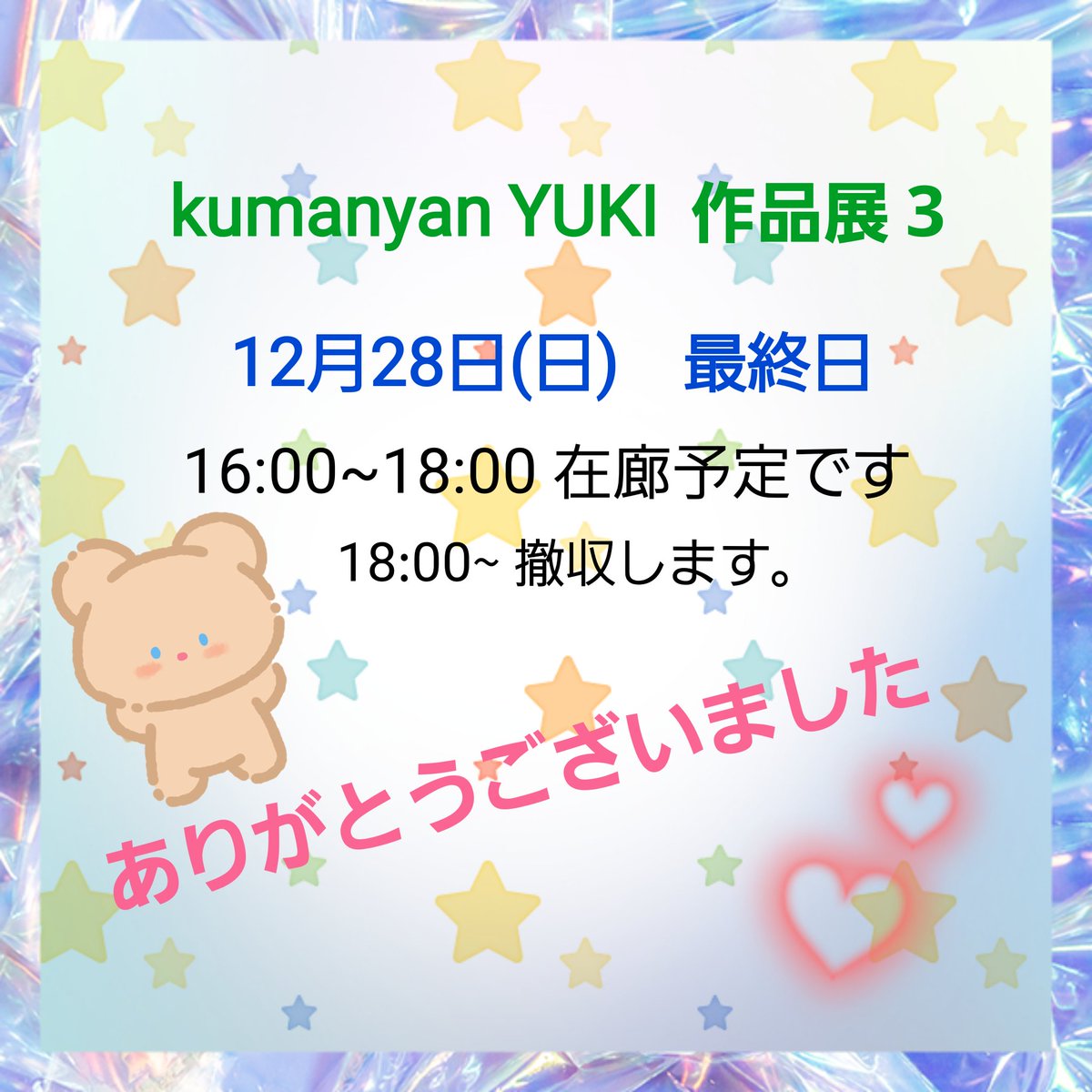 メリークリスマス🎄
今年もいろいろありましたね～(笑)
良いお歳…💕💕